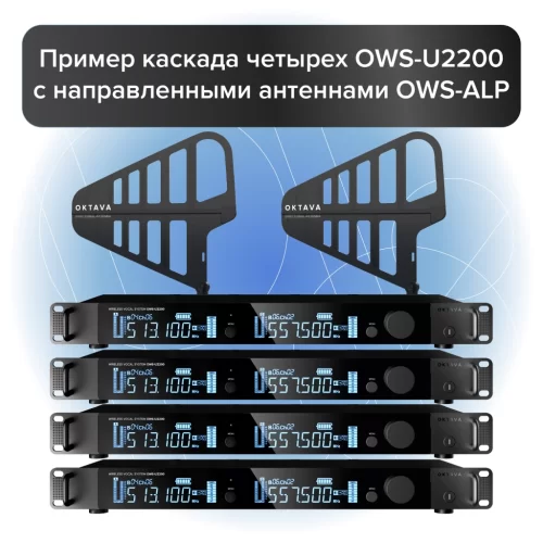 Фото Радиосистема Октава OWS-U2200D01L02В-B-PRO
