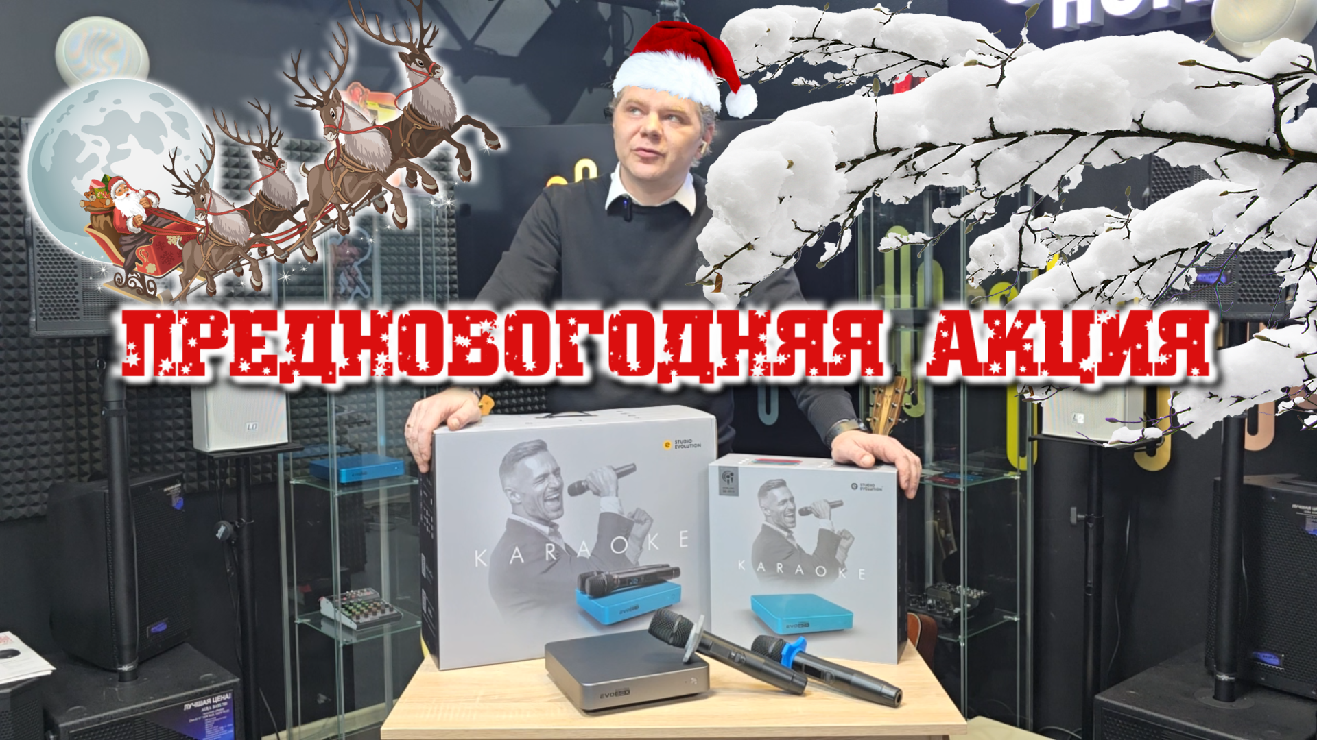 Предновогодняя акция на караоке от Studio Evolution