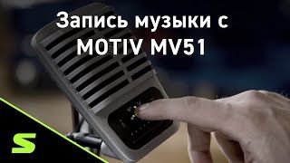 Фото SHURE MOTIV MV51-DIG