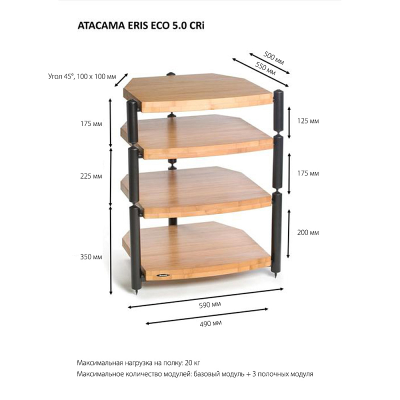Фото Подставки для аудио-видео аппаратуры Atacama Audio Eris Eco 5.0 CRI