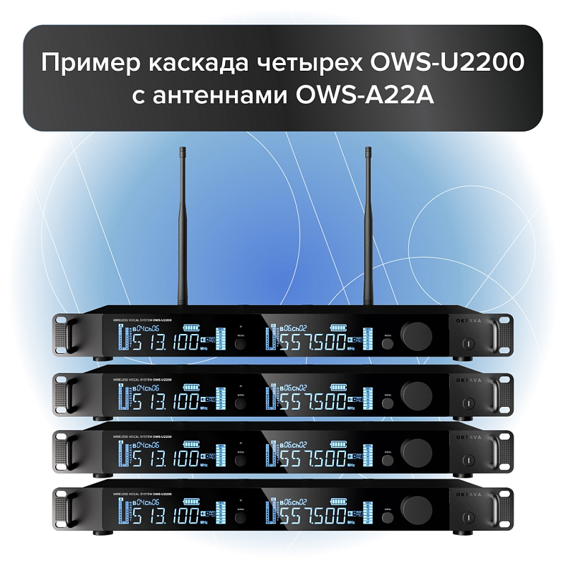 Фото Радиосистема Октава OWS-U2200H-B-PRO
